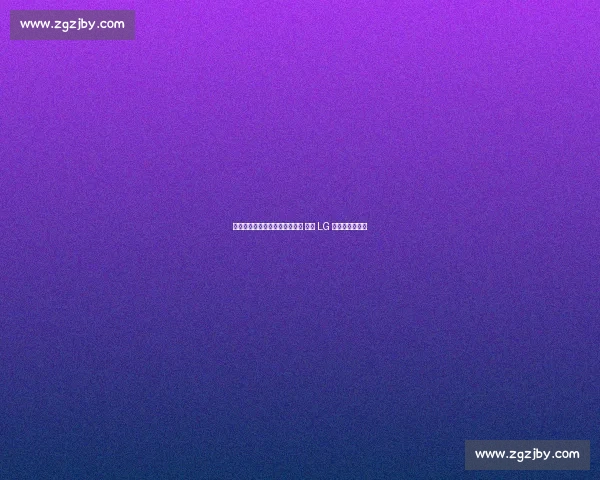 卞相壹胜朴廷桓一力辽挫安国铉 韩国 LG 杯四强仅存两人